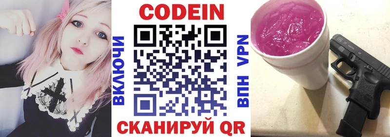 что такое Хабаровск Кодеин напиток Lean (лин)